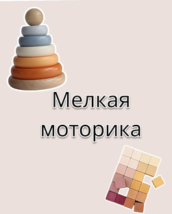 Развивающие игры для малышей 