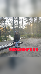 Упражнения 