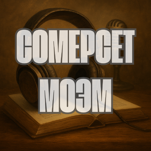 Сомерсет Моэм