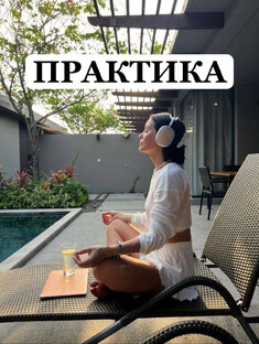 Техники и Теория Дао 🧘‍♀️