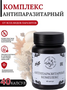 🔥 Паразиты атакуют! Как очистить организм без химии?  