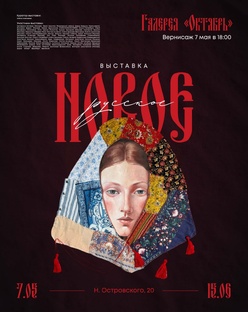 Выставка "Новое.Русское".