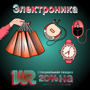 Электроника