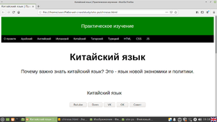 Китайский язык.