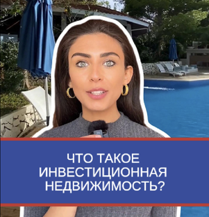 Бесплатный курс инвестиционной зарубежной недвижимости
