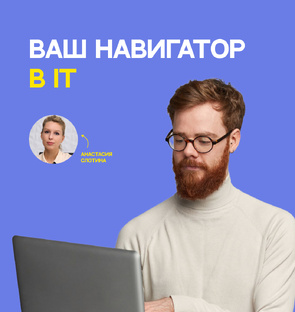 Поступление в IT 
