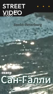 Санкт-Петербург