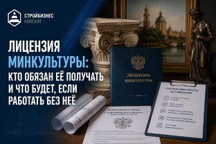 Всё, что нужно знать о лицензии Минкультуры