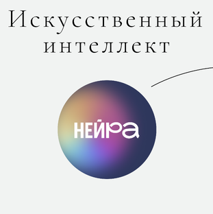Искусственный Интеллект