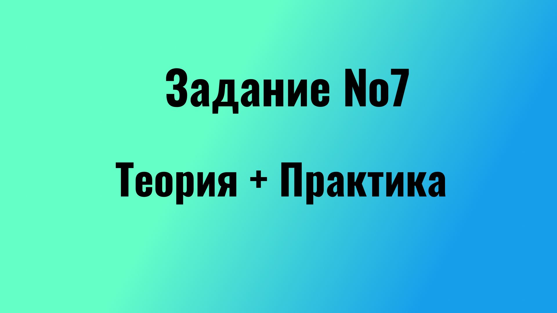 Задание №7 ЕГЭ Русский язык 2024 | ЕГЭ РУССКИЙ ЯЗЫК | Дзен