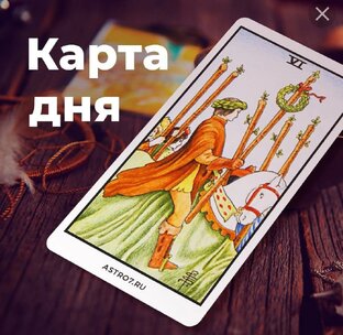 Карта дня