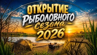 Карпфишинг 2026