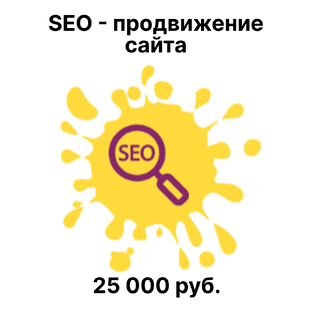 СЕО для бизнеса 