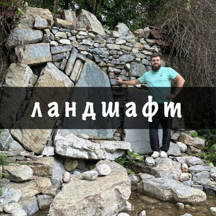 Водопады, фонтаны и другие ландшафтные решения