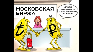 Биржа или цирк . 