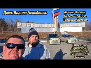 8.03.2024.Тойота Пассо Мода. Владивосток Челябинск. 