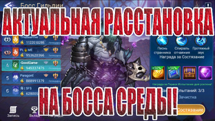 Гильдейские боссы МЛА