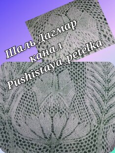 Шаль "Дагмар"