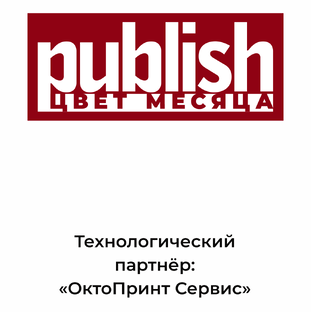 Цвет месяца Publish