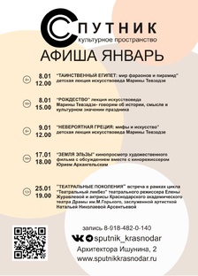 Афиша январь 2026