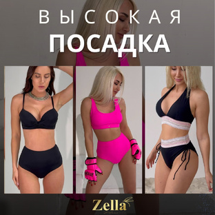 Купальники с высокой посадкой