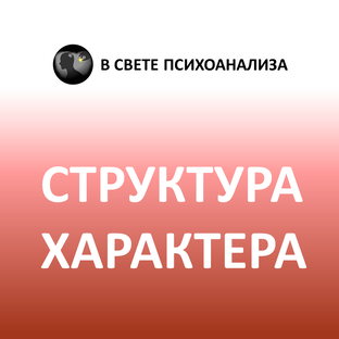 Про личностные особенности человека