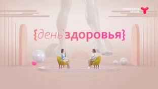 Программа "День здоровья"