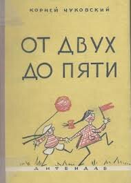 Аудиокнига Корней Чуковский От Двух До Пяти