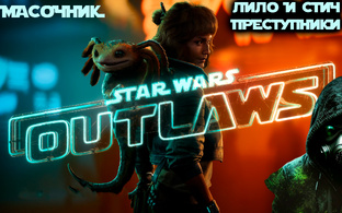 Полное прохождение STAR WARS OUTLAWS