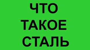 Материаловедение