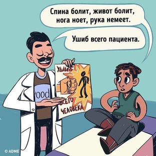 Травма. Боль.