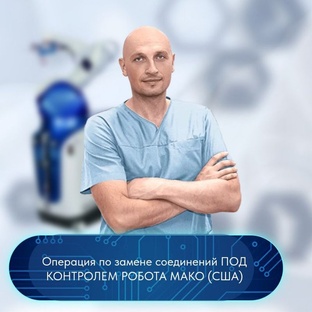 ПОЛЕЗНАЯ ИНФОРМАЦИЯ ОБ ЭНДОПРОТЕЗИРОВАНИИ