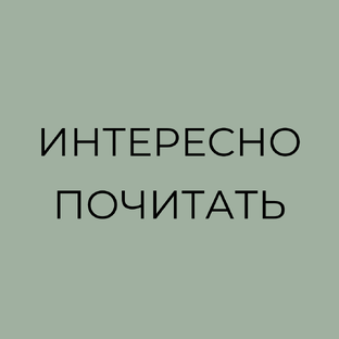 Это цепляет за живое: самые обсуждаемые статьи канала