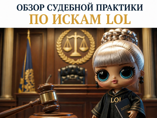 Иски за LOL от МГА Энтертейнмент Инк (США)