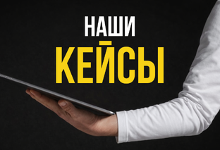 Кейсы