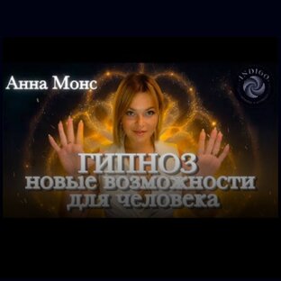 Навигация по теме энергоинформационного гипнозаза