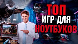 ТОПы Игр