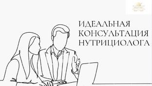 Бизнес советы нутрициологу и врачу