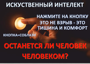 Человек и ИИ: 8 статей о тихой угрозе ИИ
