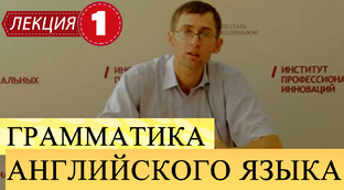Грамматика английского языка. 