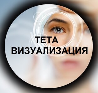 ОТЗЫВЫ ТЕТА