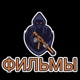 Фильмы 