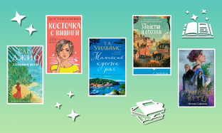 Летний книжный марафон