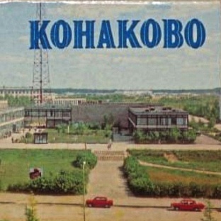  Цех #5 Конаково. 