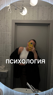 Про: психосоматику