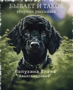 Бывает и такое