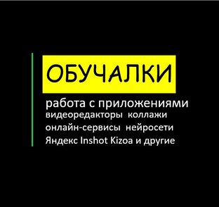 Полезные обучалки
