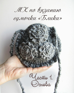 Мастер - Классы по вязанию изделий