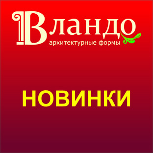 Новинки