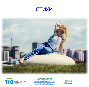 Стихи